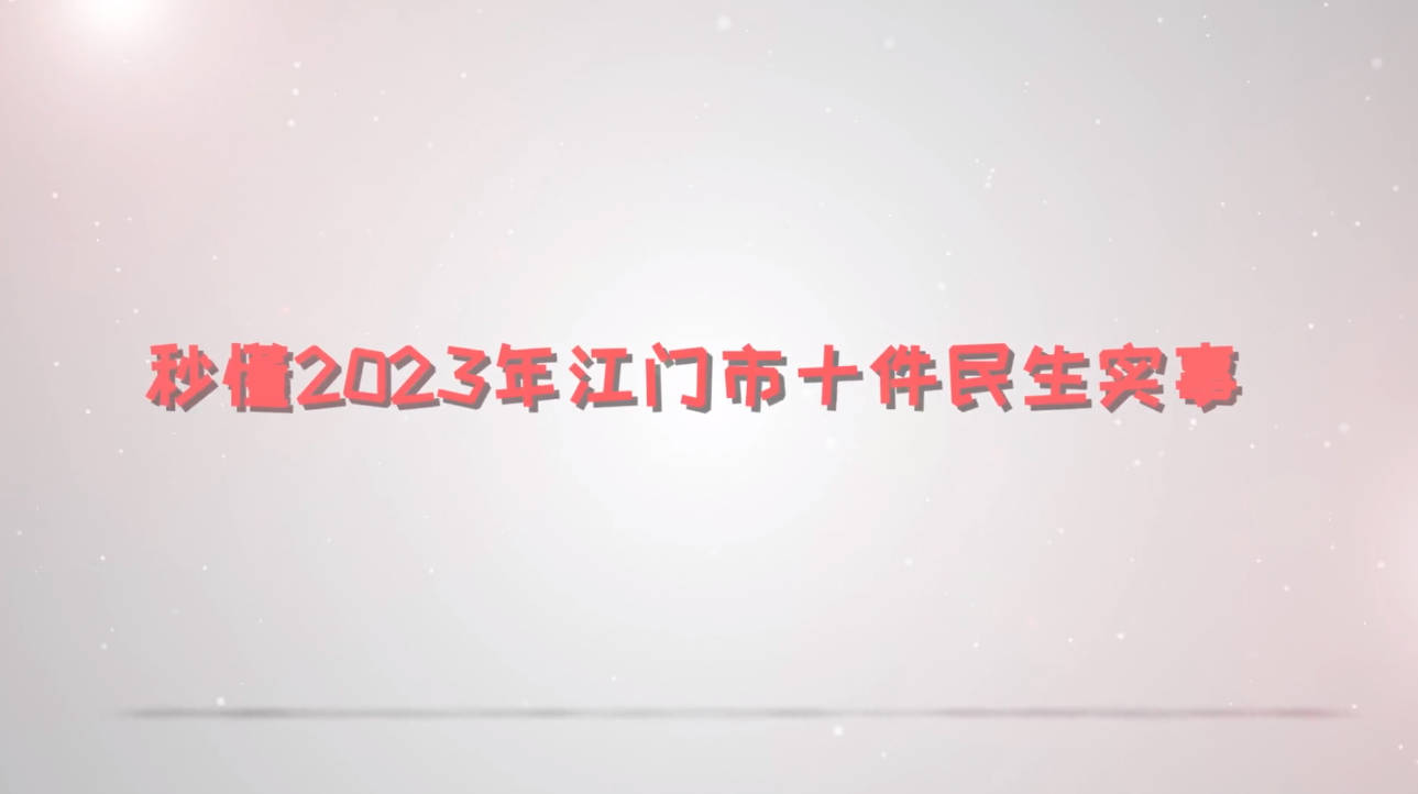 动漫解读：秒懂2023年office365桌面应用_48365_必发365手机app十件民生实事